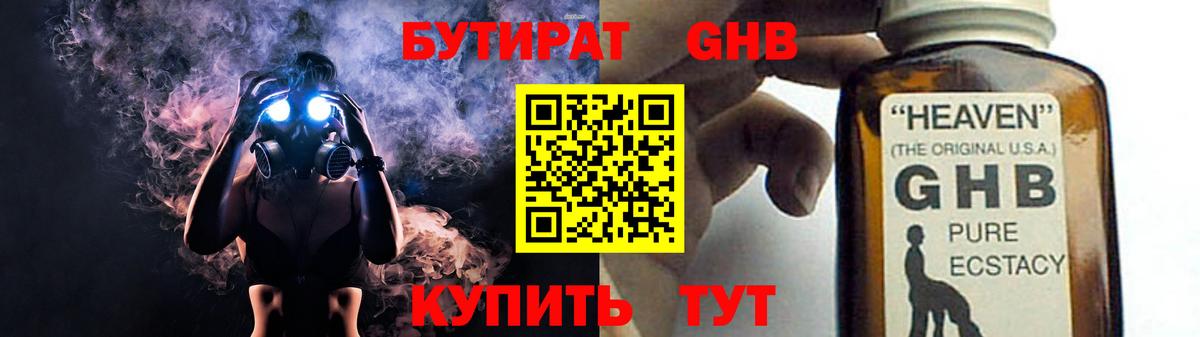 БУТИРАТ 99%  Вход с VPN  Топки 