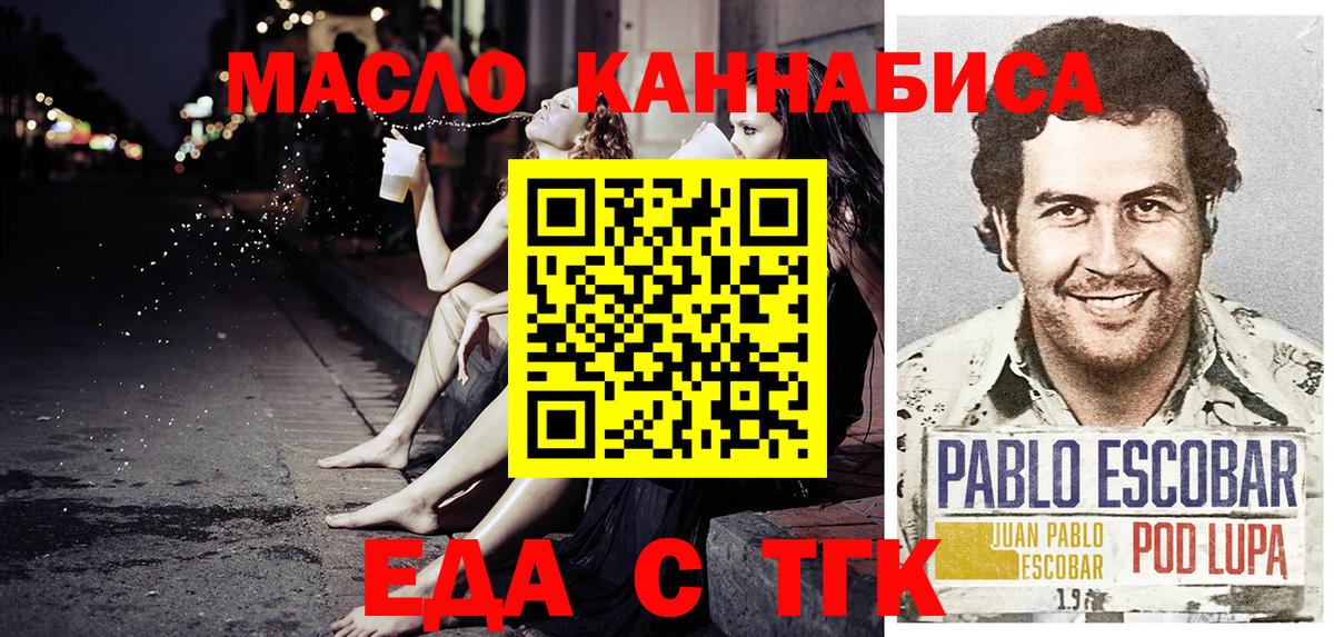 Еда ТГК конопля  Вход с VPN  Топки 