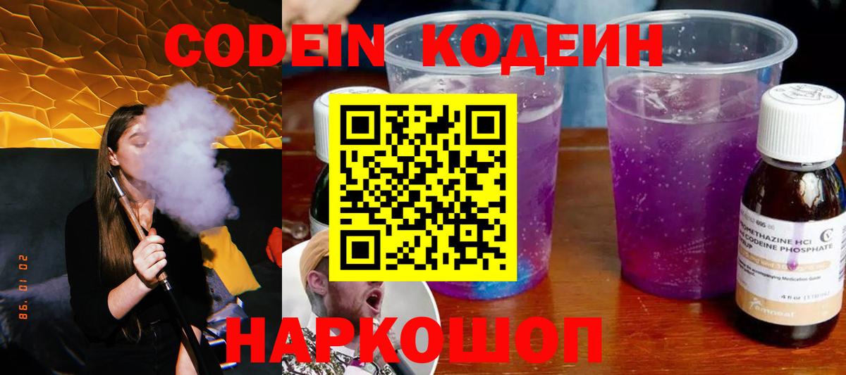 Codein напиток Lean (лин) Топки