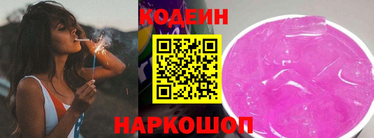 Топки  Codein напиток Lean (лин)  Вход с VPN 