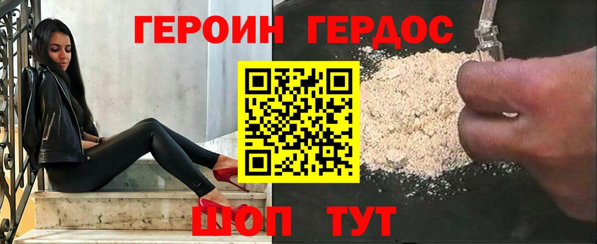 ГЕРОИН герыч Топки