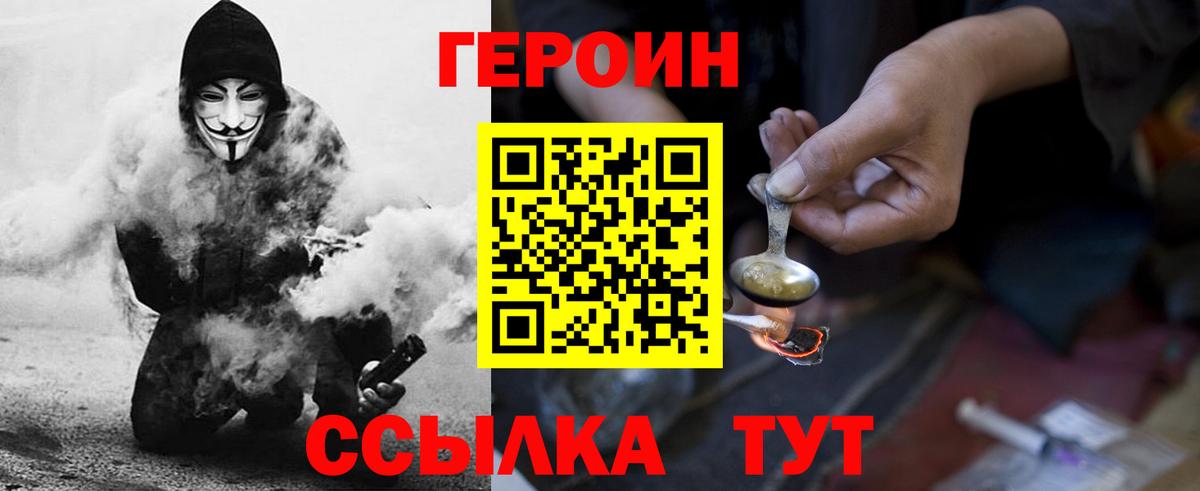 ГЕРОИН герыч  Вход с VPN  Топки 