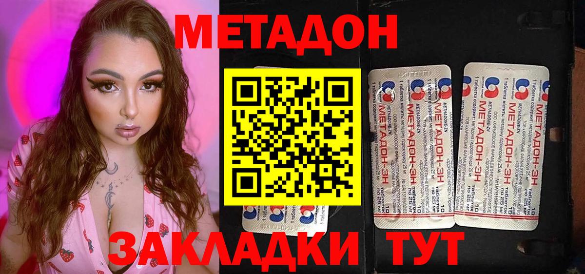 МЕТАДОН кристалл Топки